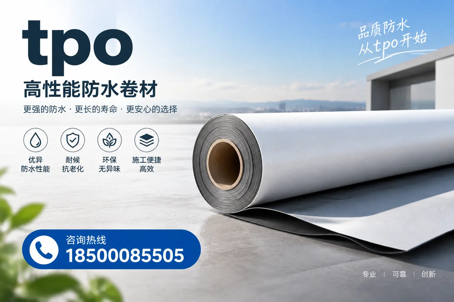 如何选择适合的tpo材料？抚顺企业选型指南