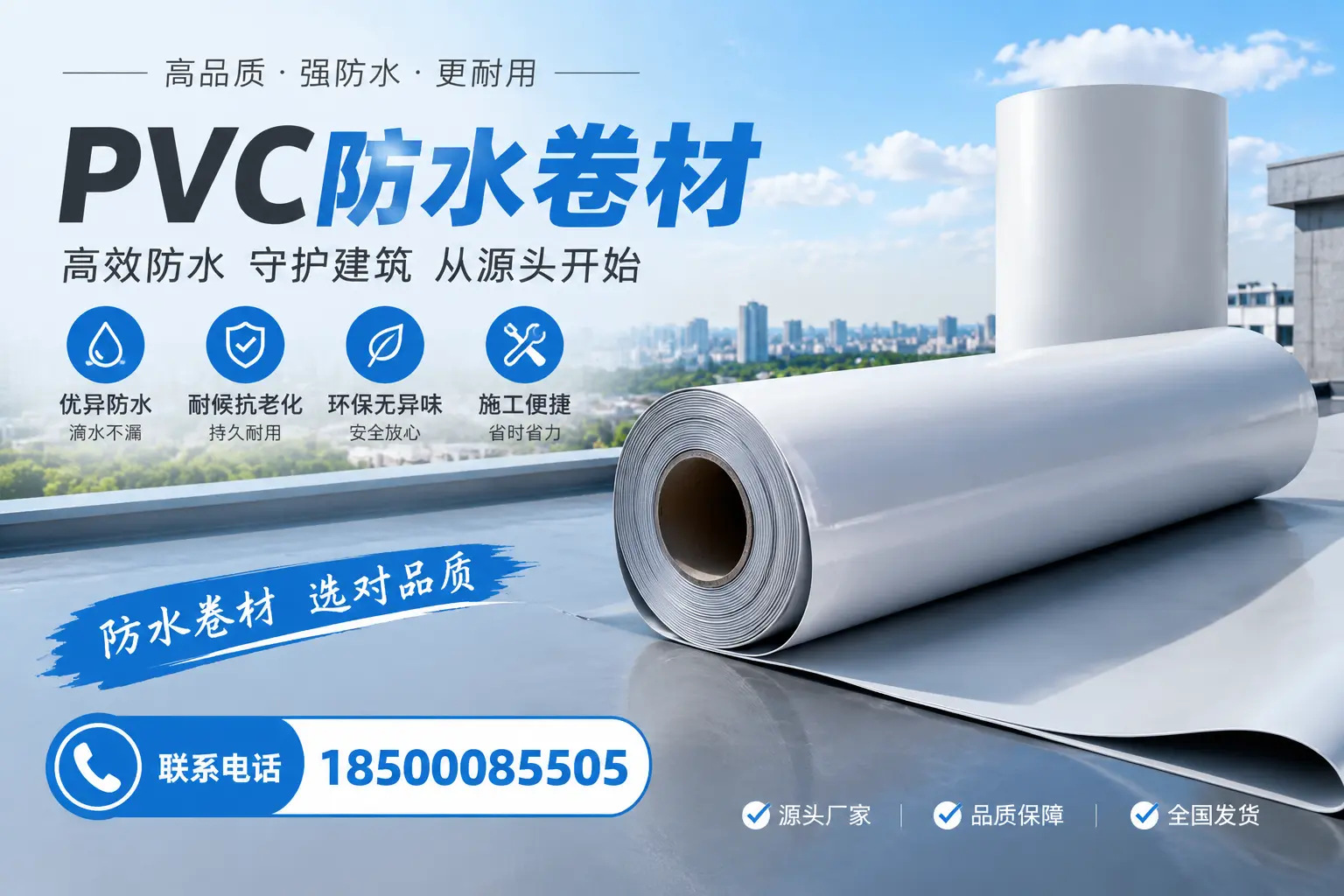如何判断PVC防水卷材的质量优劣？抚顺选购技巧