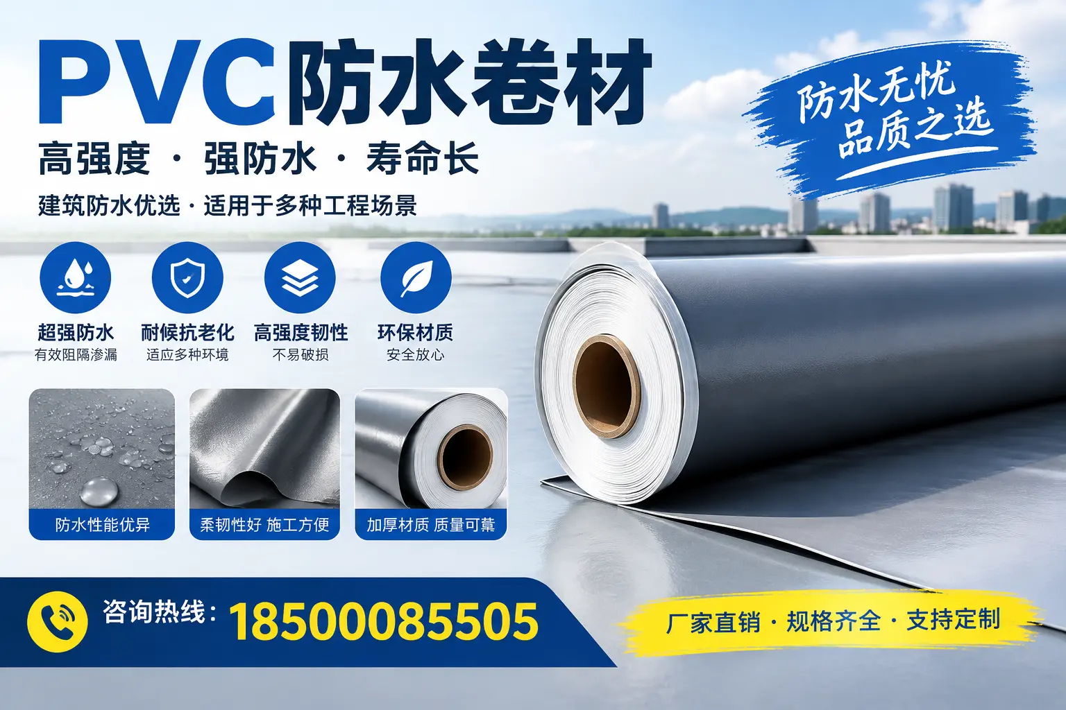 PVC防水卷材的性能测试方法，确保质量与安全抚顺