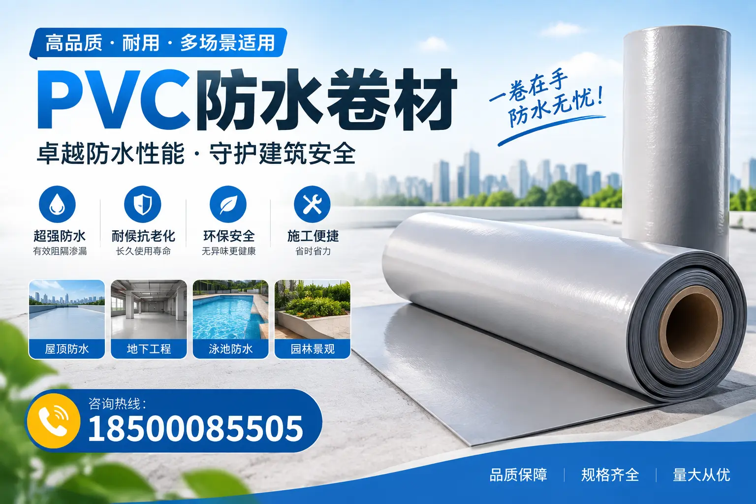 PVC防水卷材的性能测试方法,确保质量与安全抚顺
