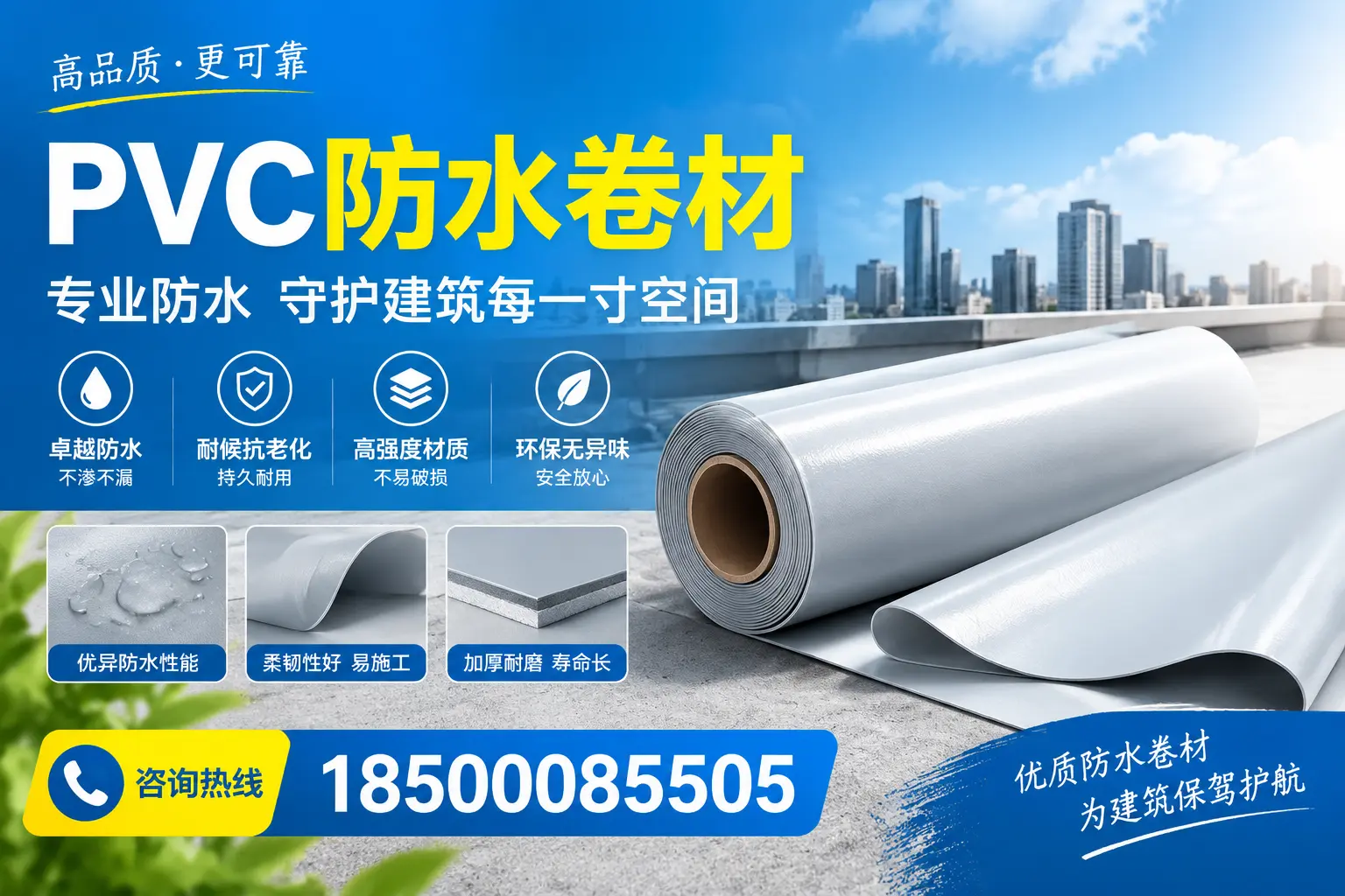 PVC防水卷材的施工流程详解，适合抚顺装修工人