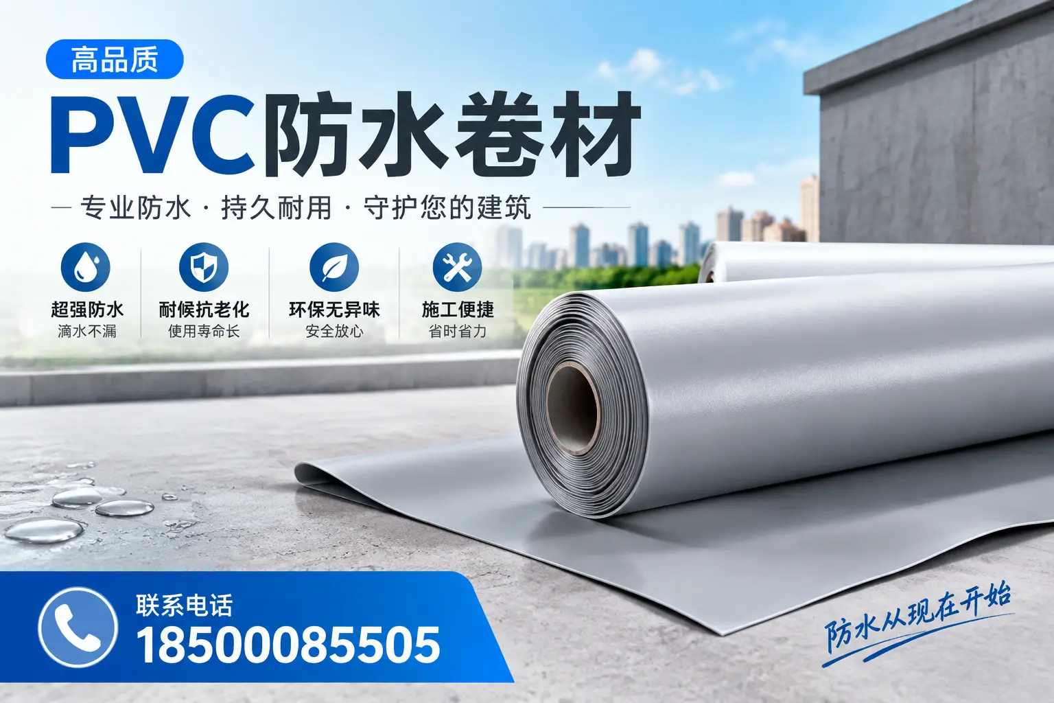 PVC防水卷材的施工流程详解,适合抚顺装修工人