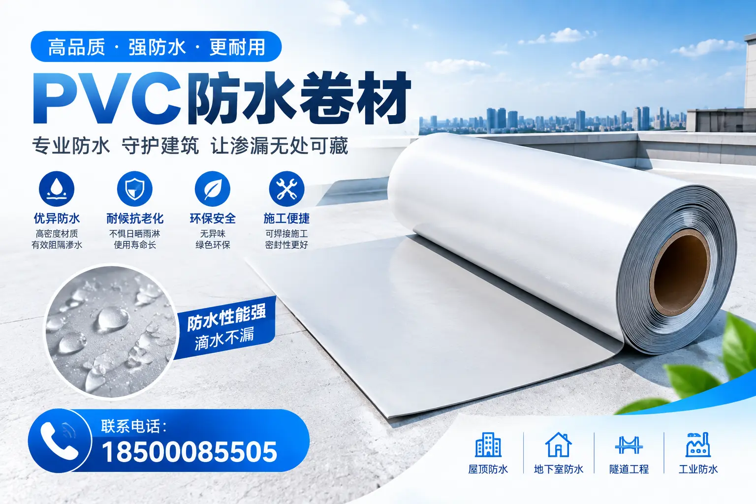 PVC防水卷材的选购技巧与注意事项,助您在抚顺找到合适产品