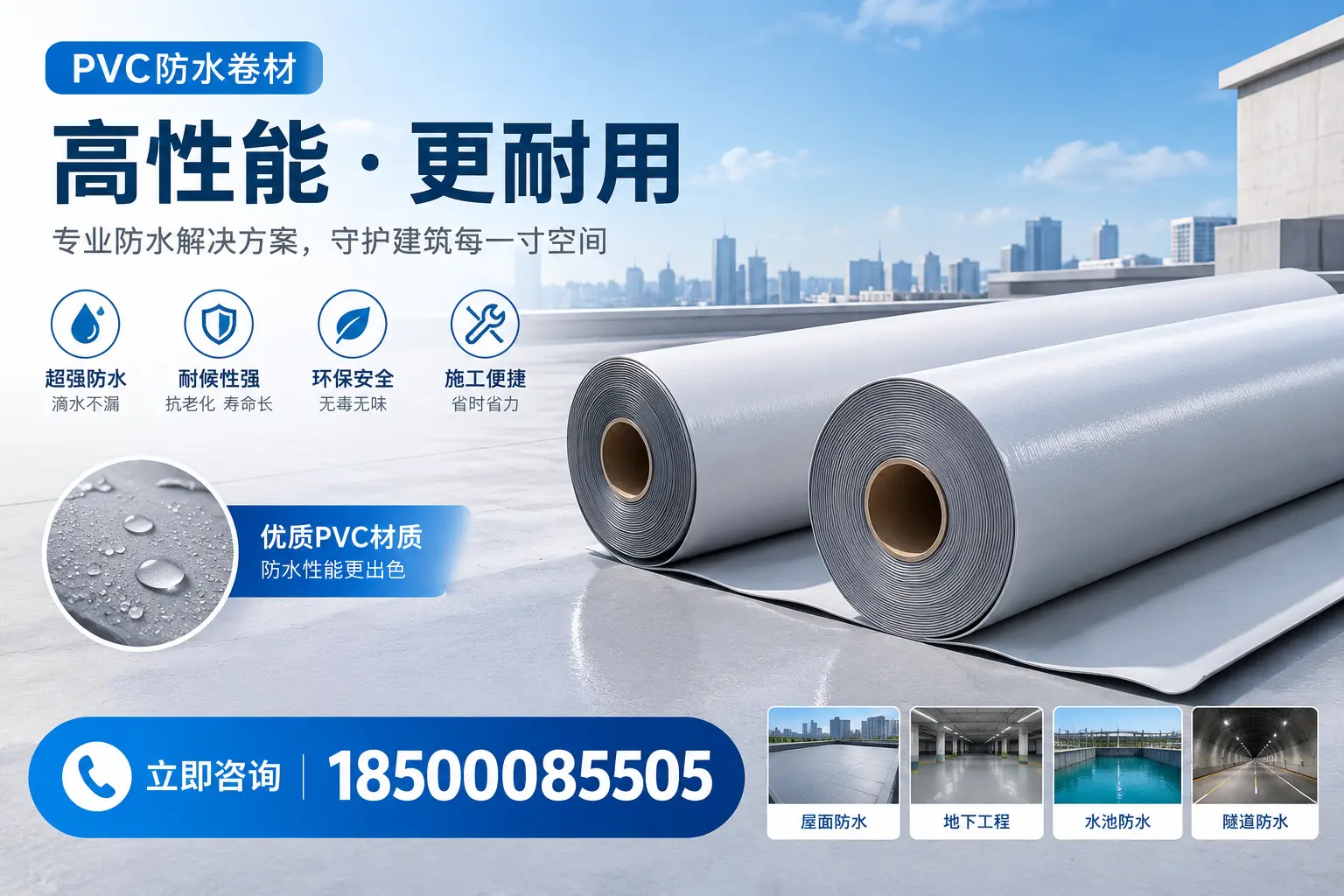 PVC防水卷材选型对比:如何做出明智选择?抚顺指南